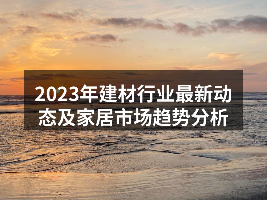 绿色建材展示馆一角